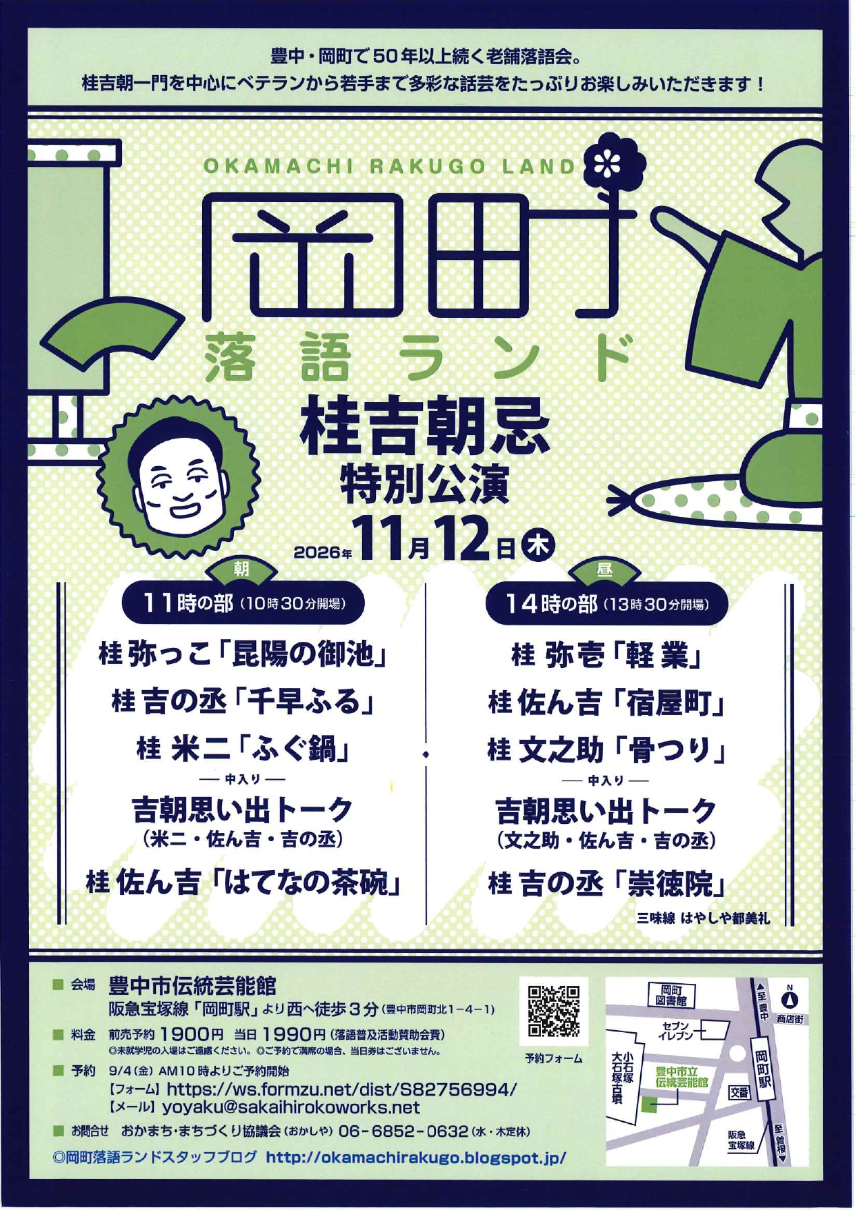 岡町落語ランド