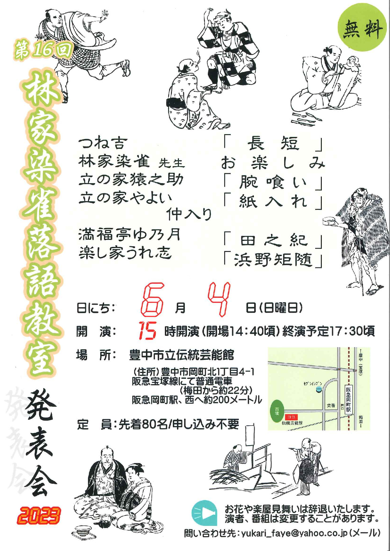 林家染雀 落語教室発表会