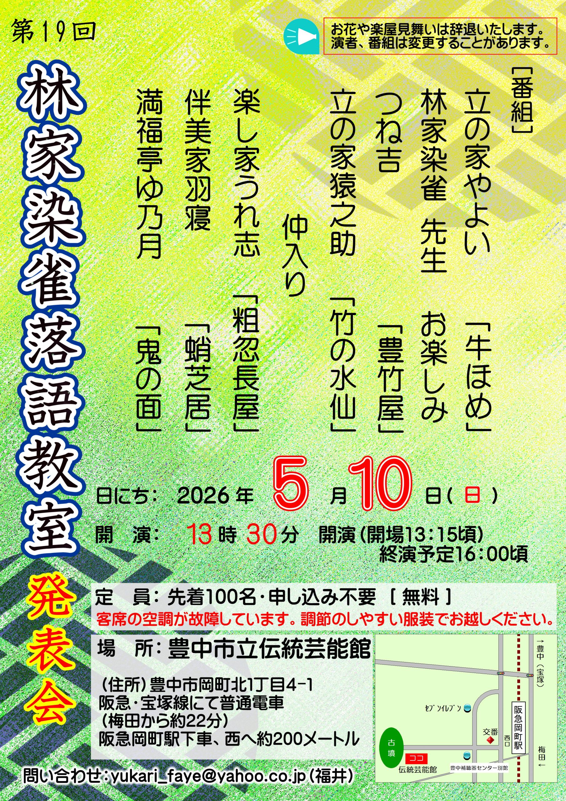 林家染雀 落語教室発表会
