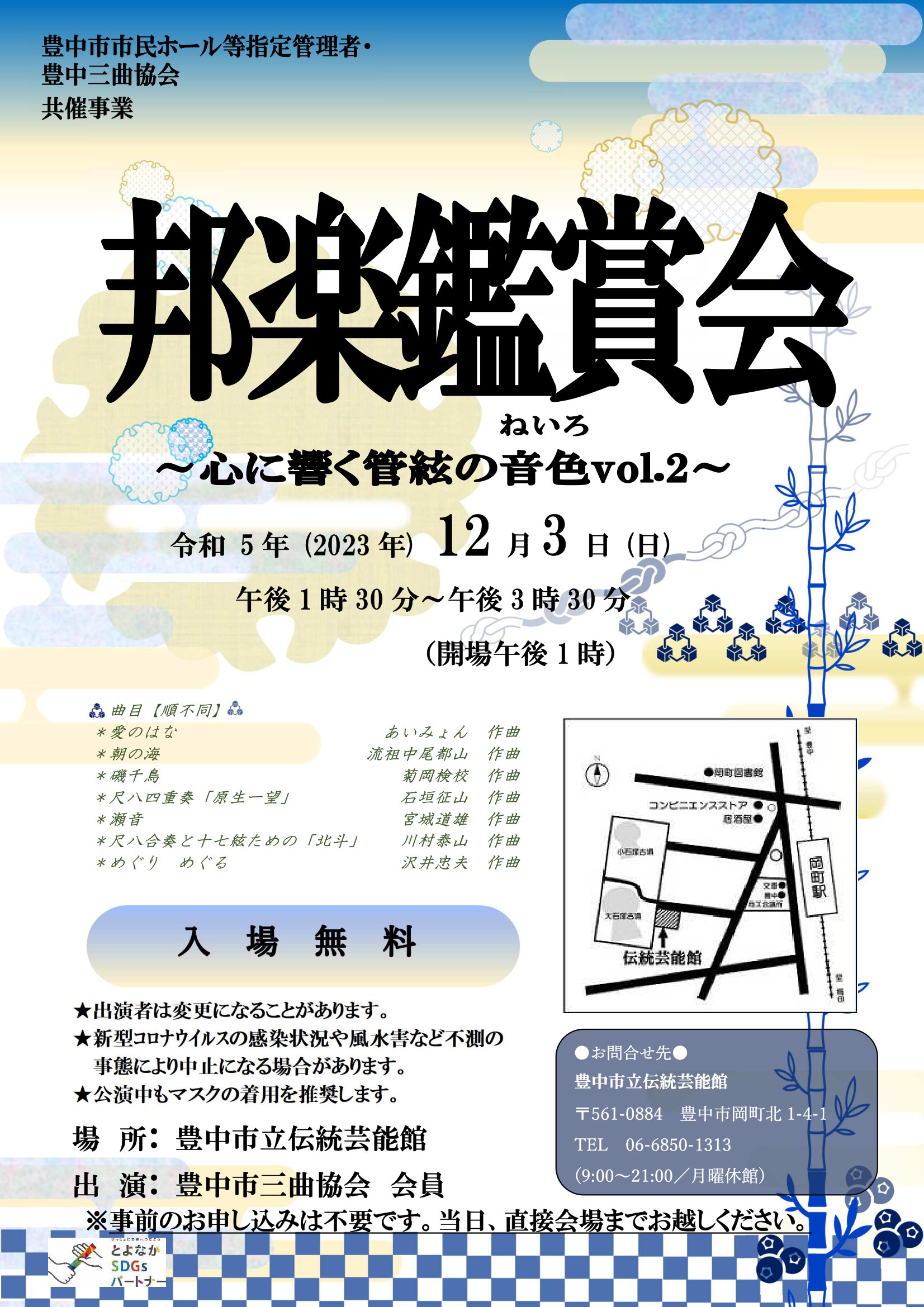 【共催】邦楽鑑賞会～心に響く管絃の音色(ねいろ)vol.2～
