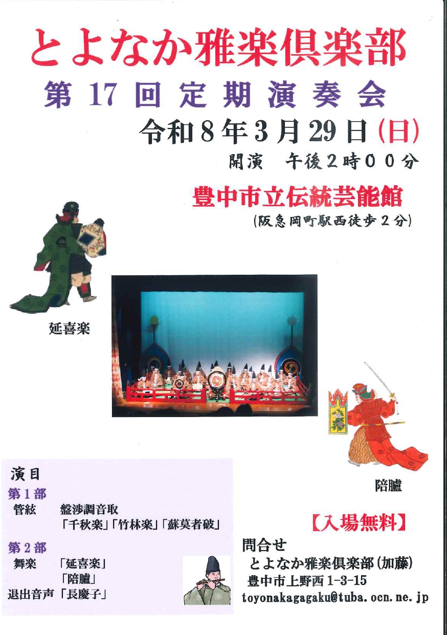 第17回 雅楽演奏会