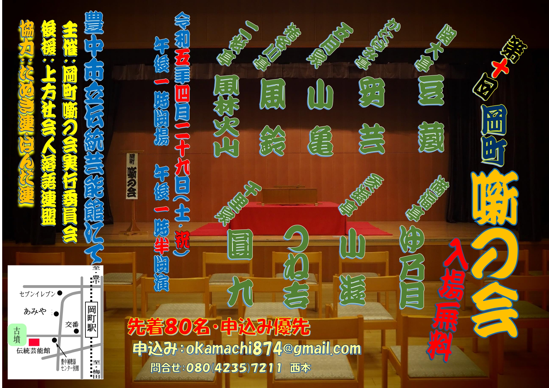 第10回岡町噺の会
