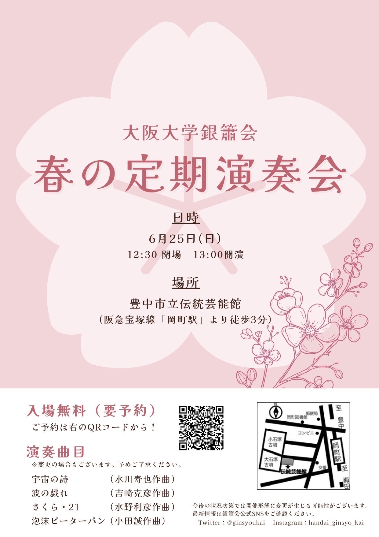 大阪大学邦楽部銀簫会　春の定期演奏会