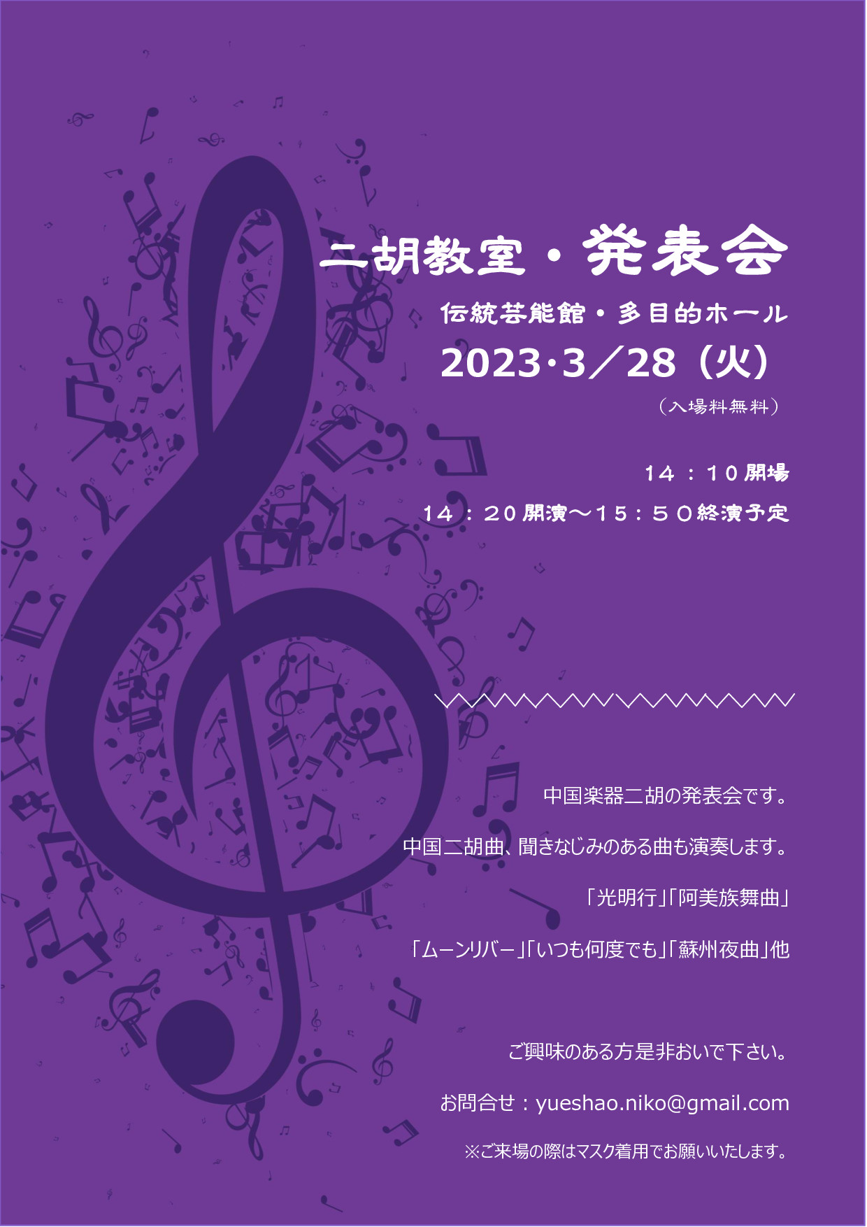 二胡教室・発表会