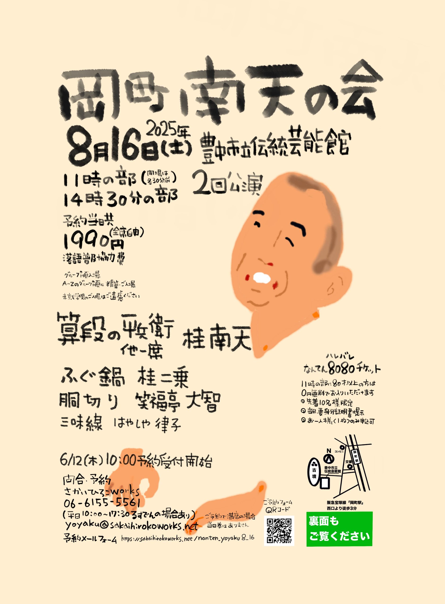 岡町南天の会