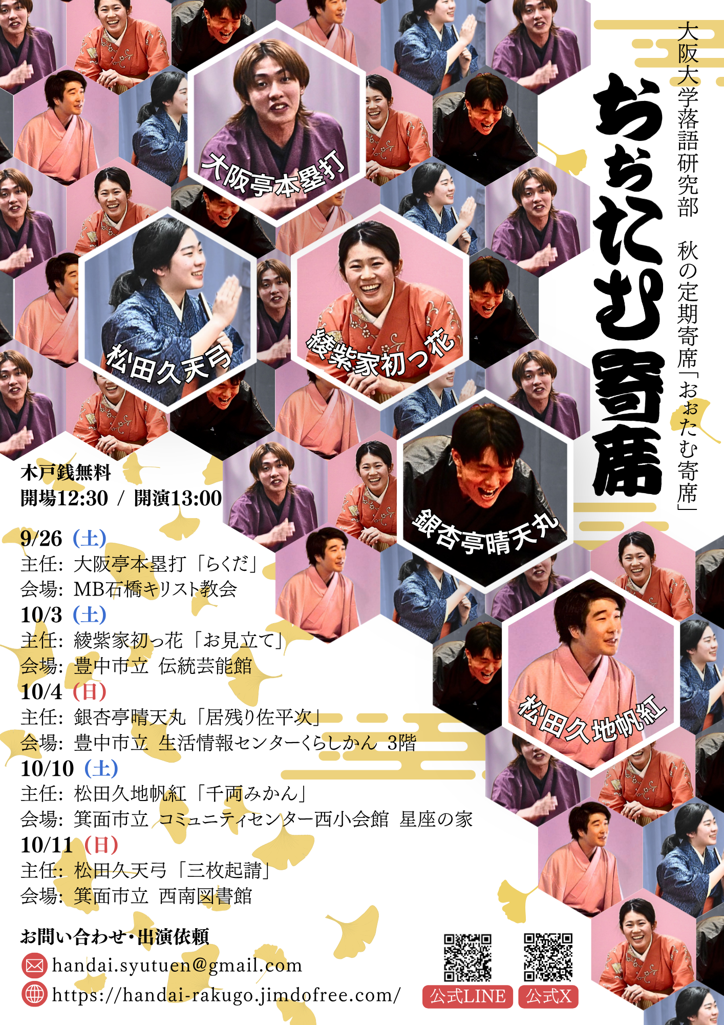 大阪大学落語研究部　秋の定期寄席