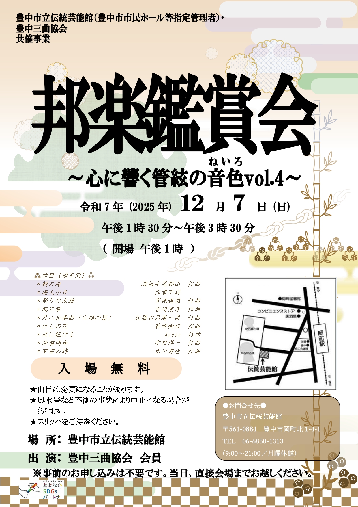 【共催】邦楽鑑賞会～心に響く管絃の音色(ねいろ)vol.4～