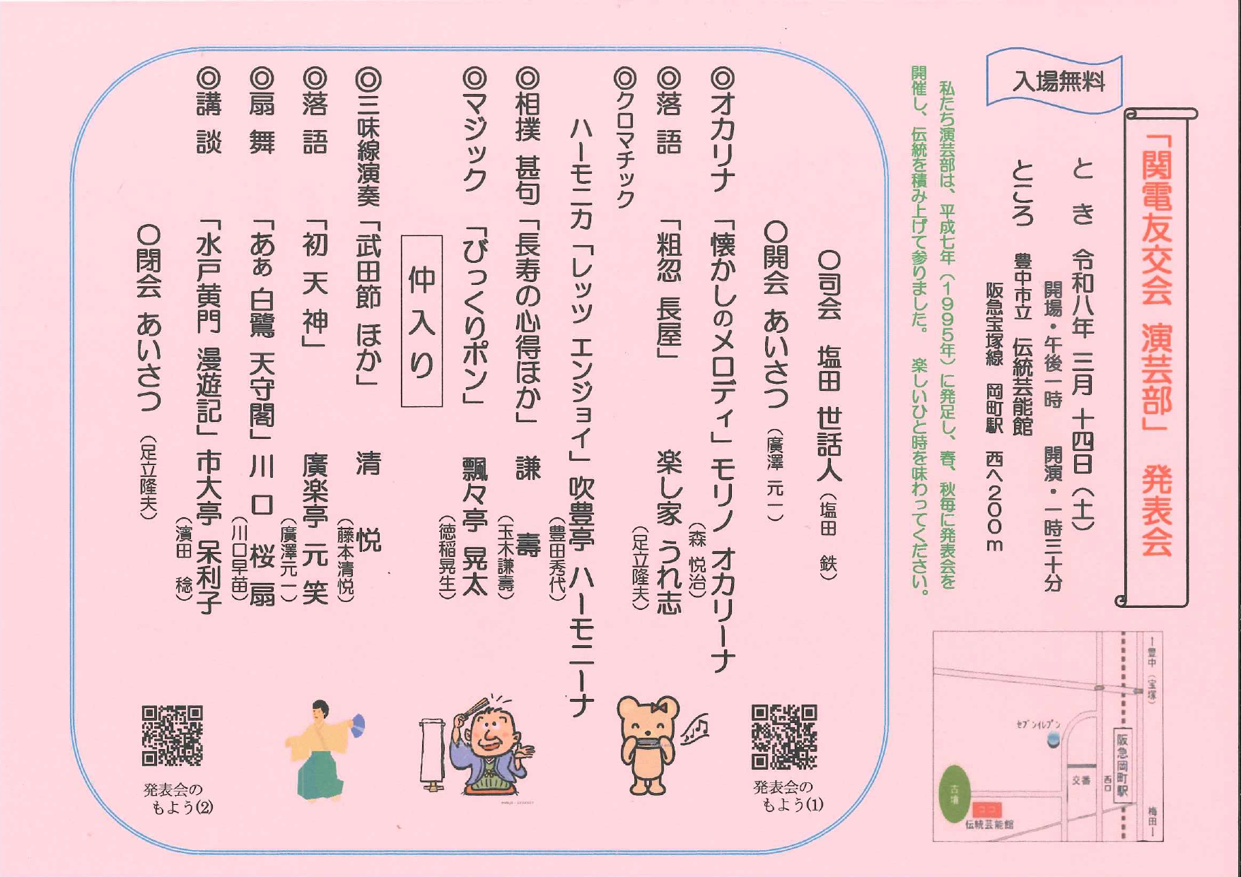 関電友交会 演芸部 発表会