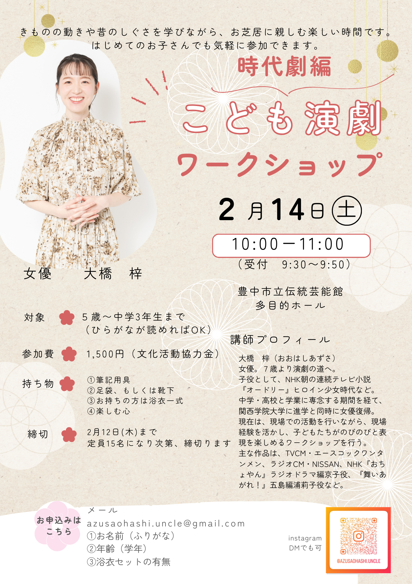 時代劇編 こども演劇 ワークショップ