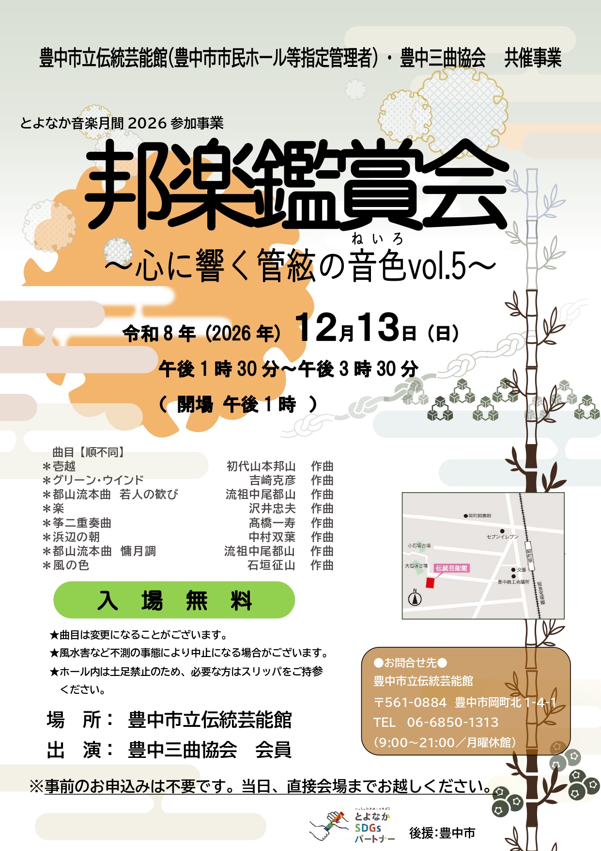 【共催】邦楽鑑賞会～心に響く管絃の音色(ねいろ)vol.5～