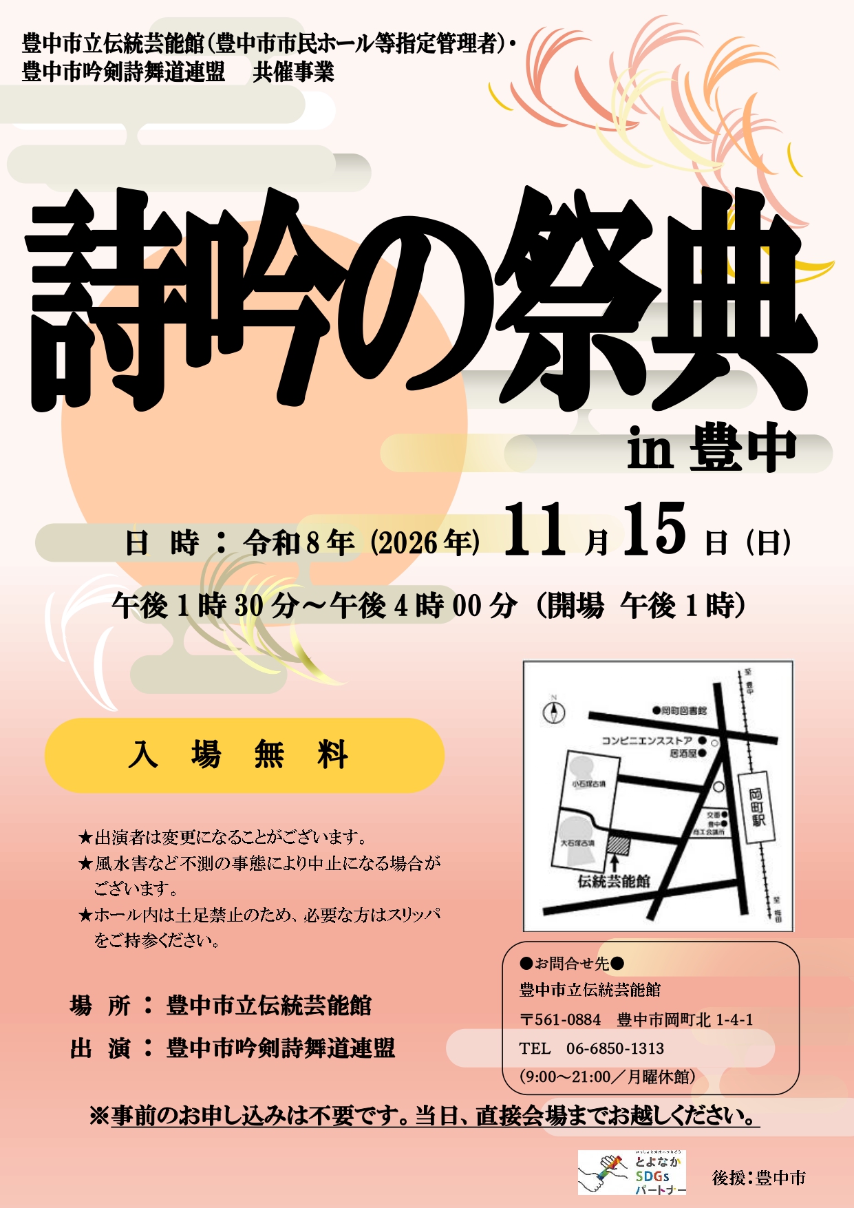 【共催】詩吟の祭典in豊中