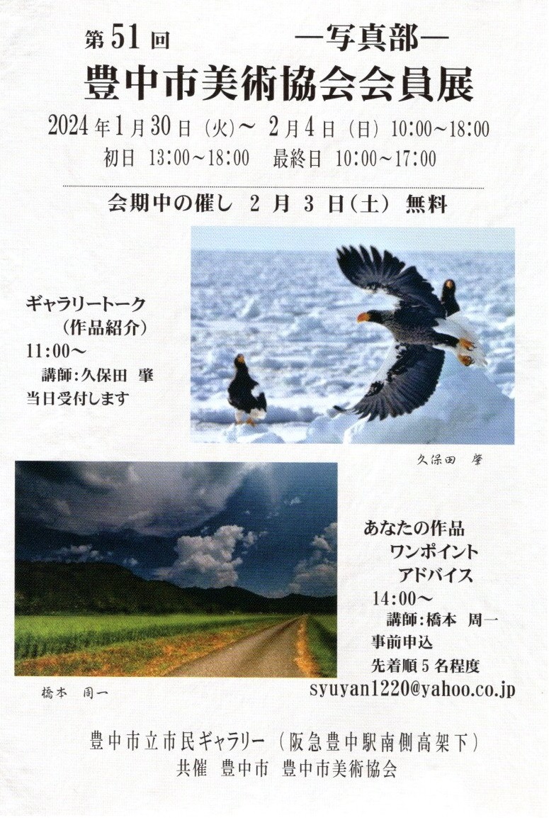豊中市美術協会 会員展 写真部