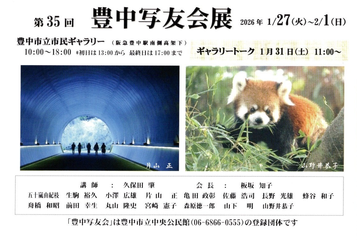 第35回  豊中写友会展