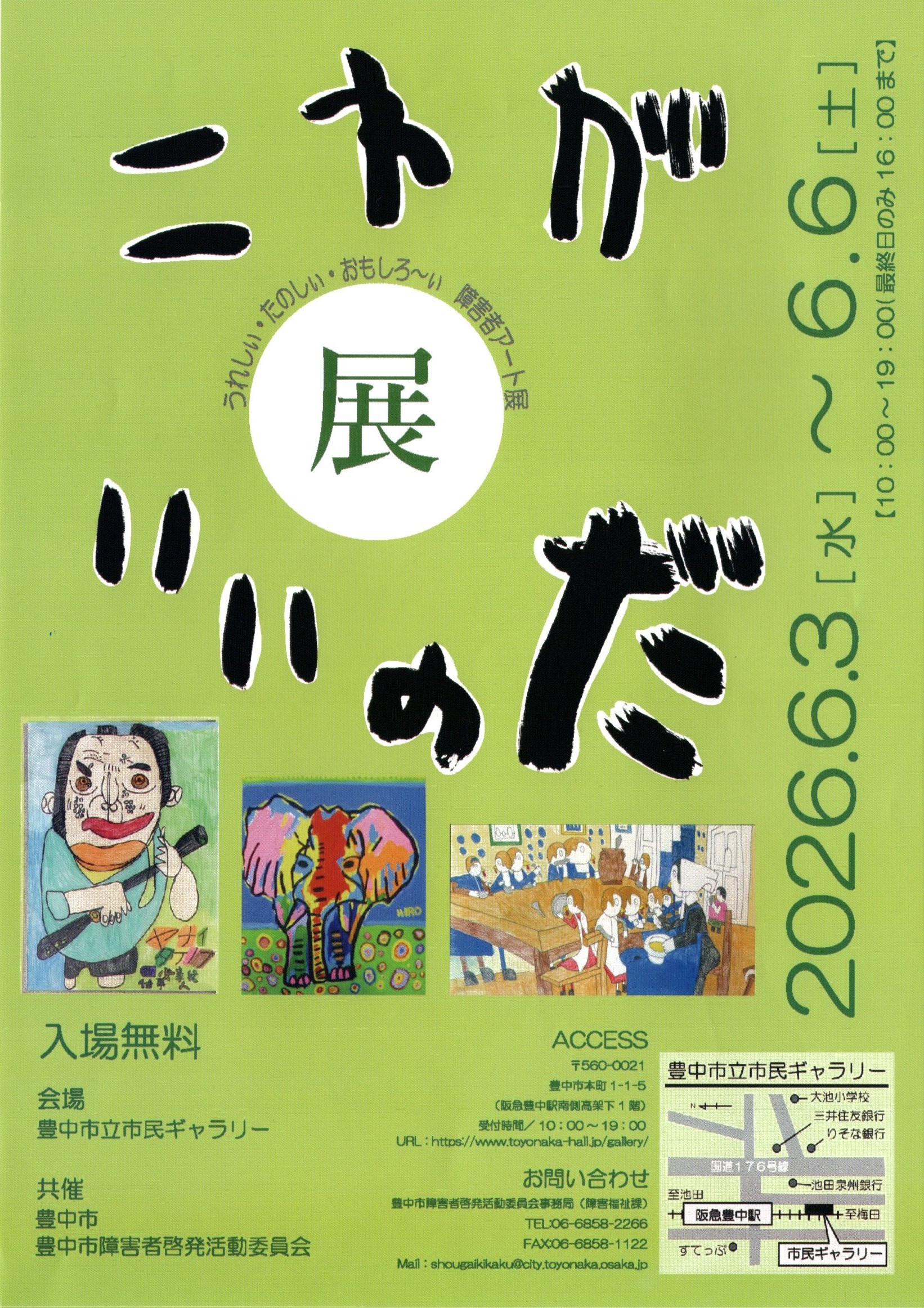 障害者アート展「これが、いいのだ。」展
