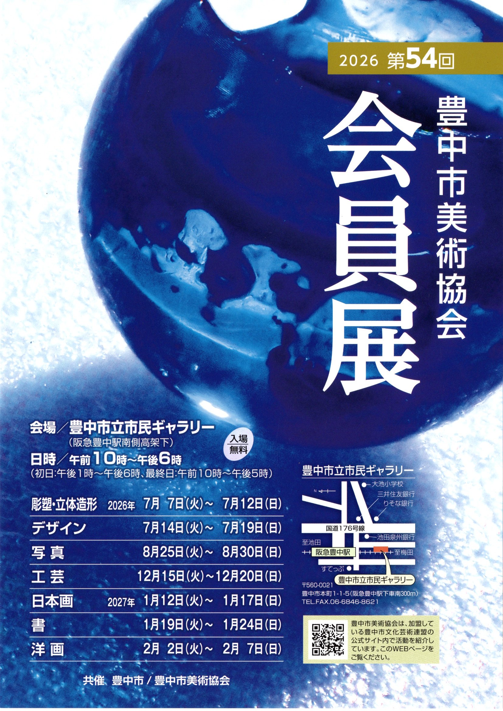 豊中市美術協会 会員展　彫塑・立体造形部