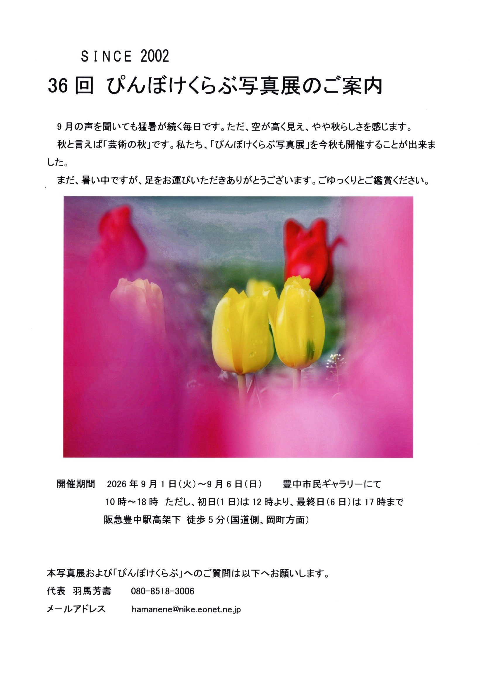ぴんぼけくらぶ写真展