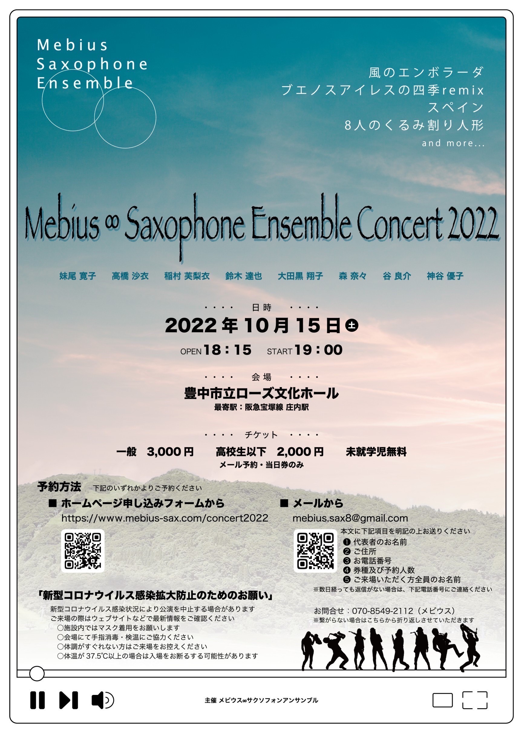Mebius ∞ Saxphone Ensemble Concert 2022