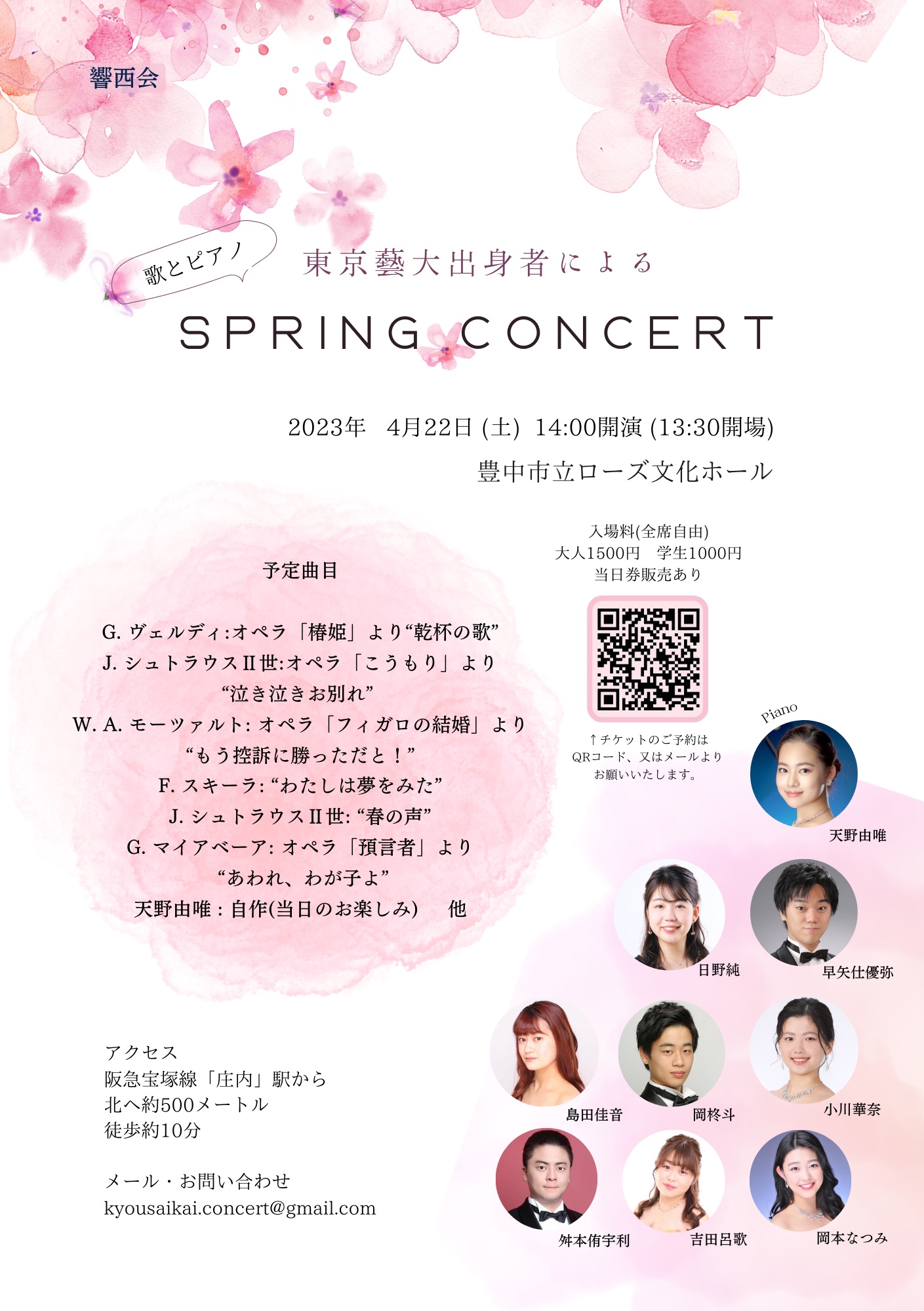 東京藝大出身者によるSPRING CONCERT