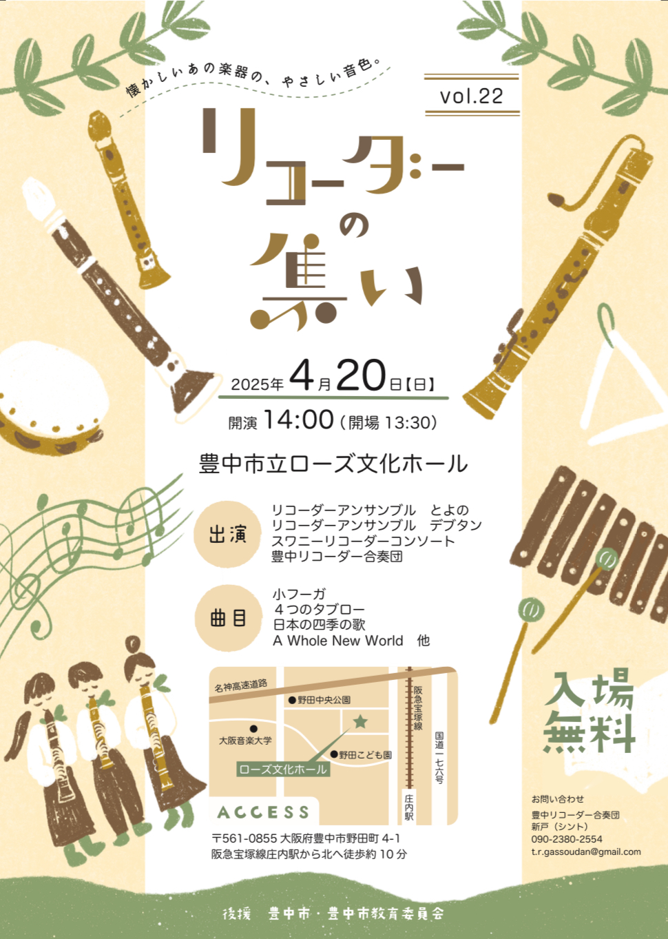 第22回 リコーダーの集い