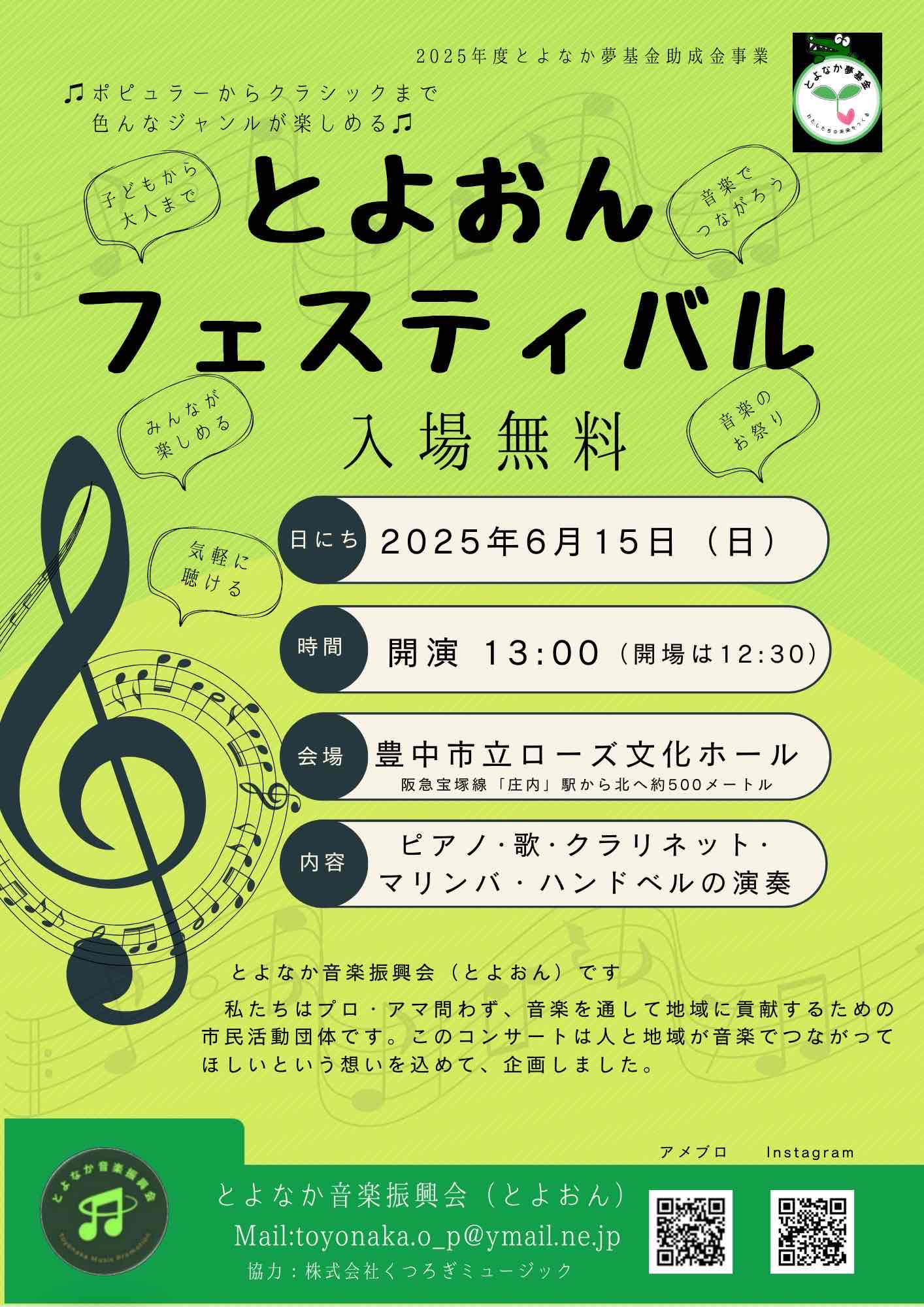 とよおんフェスティバル