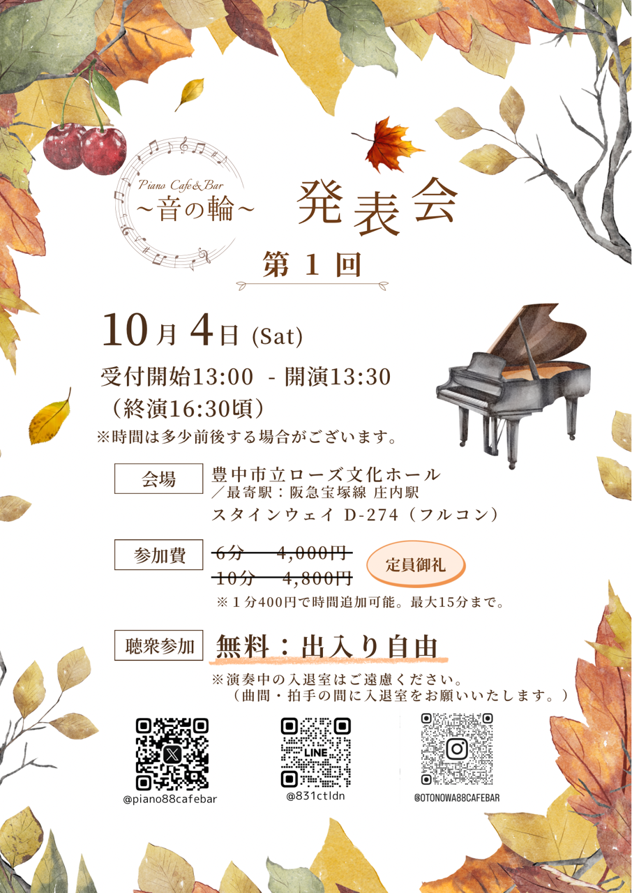 ～音の輪～第1回発表会