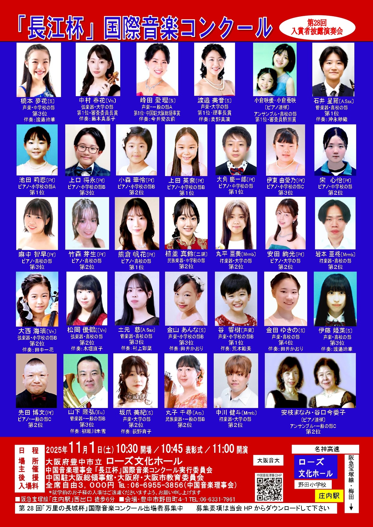 第28回　“長江杯”国際音楽コンクール披露演奏会