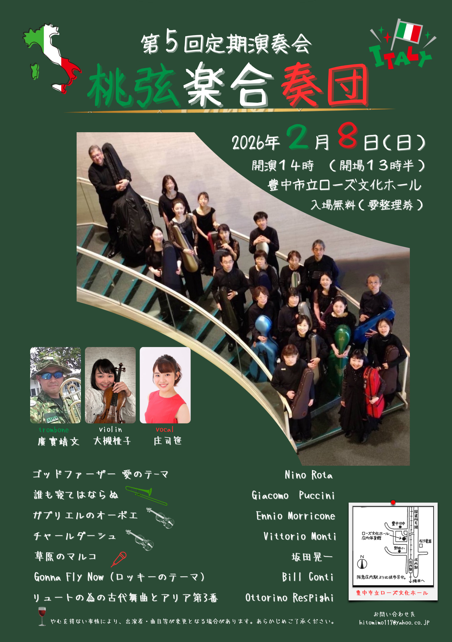 桃弦楽合奏団　第5回定期演奏会