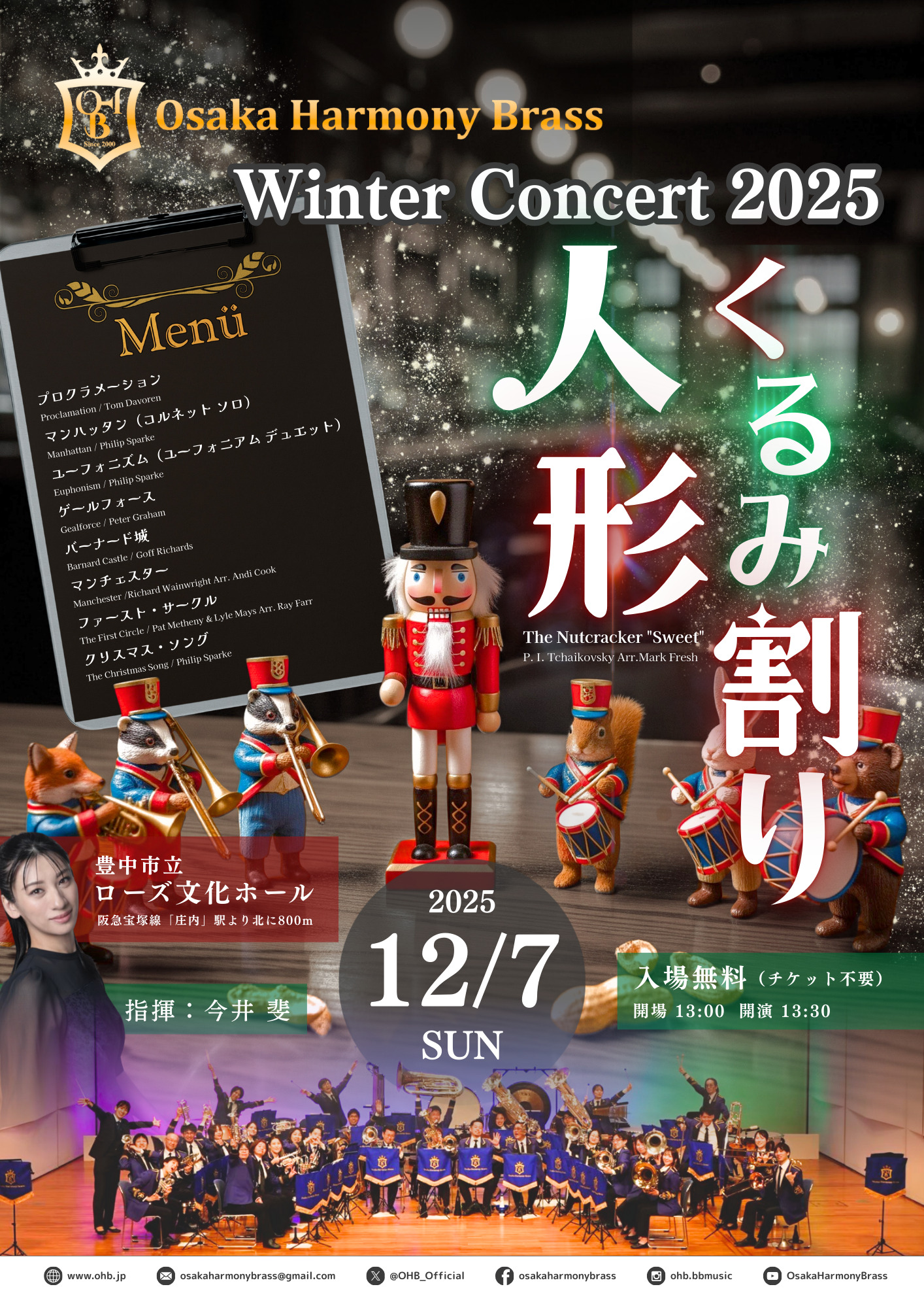 ウィンターコンサート2025