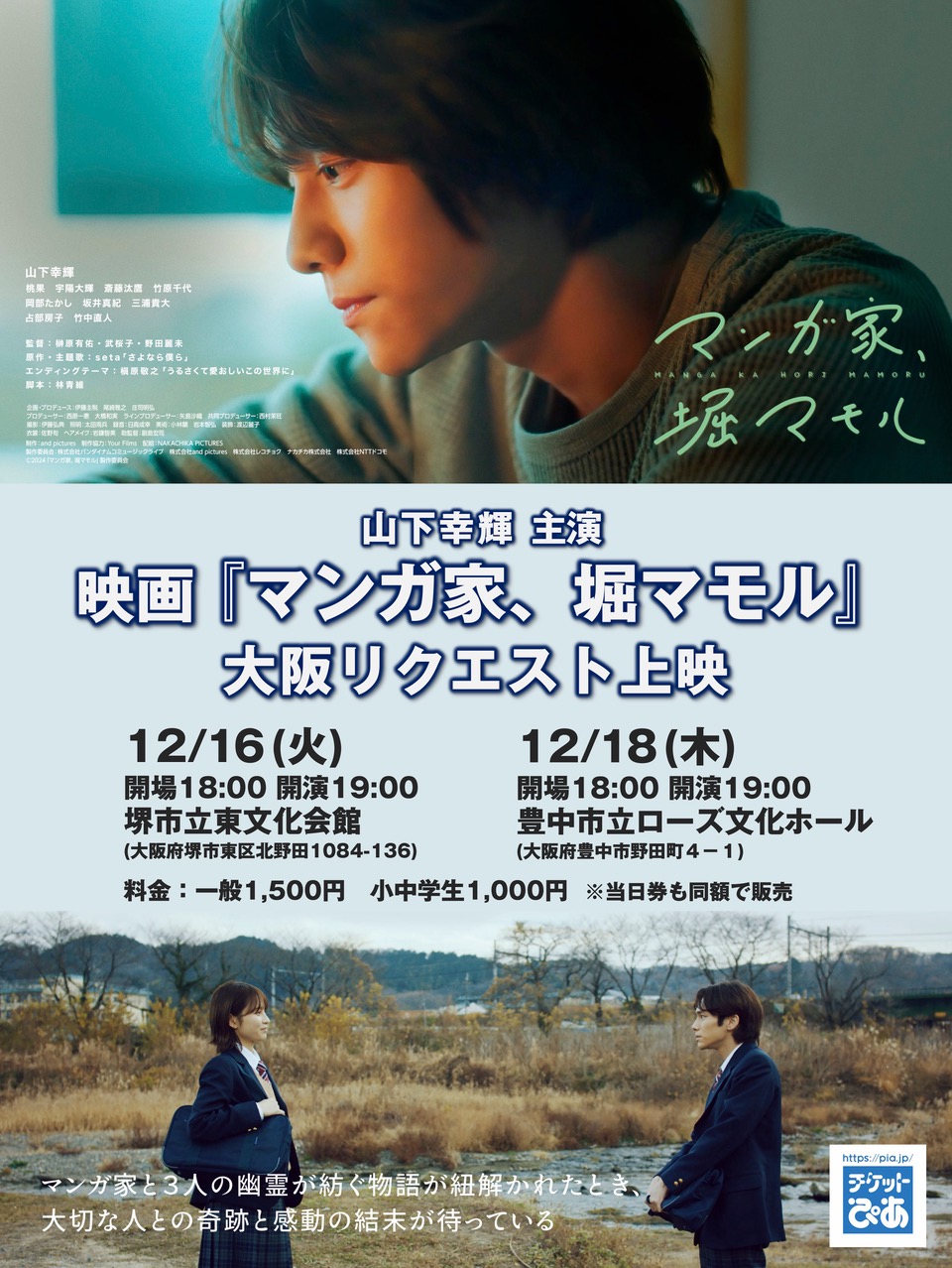 「マンガ家、堀マモル」上映会