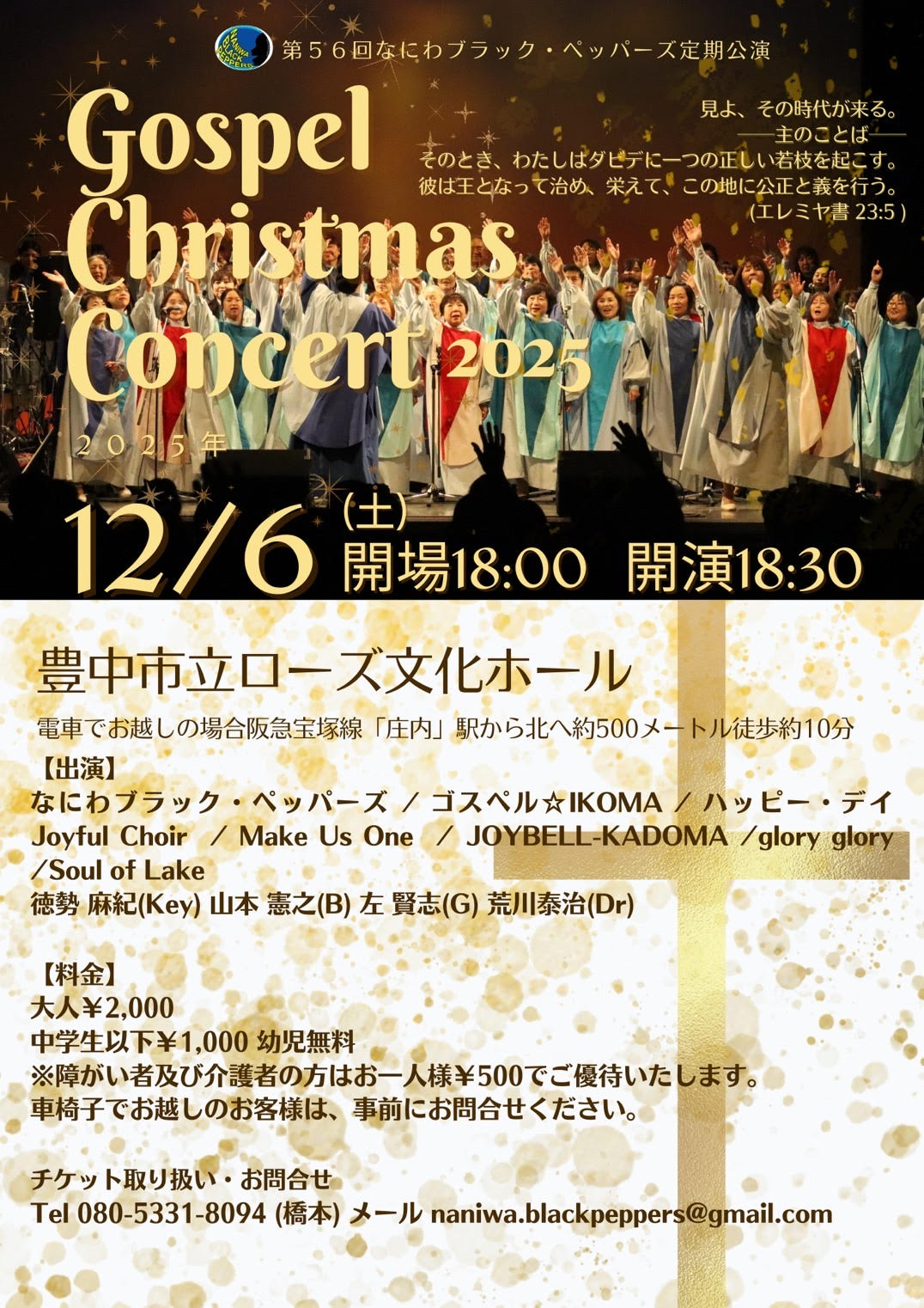 Gospel Christmas Concert 2025