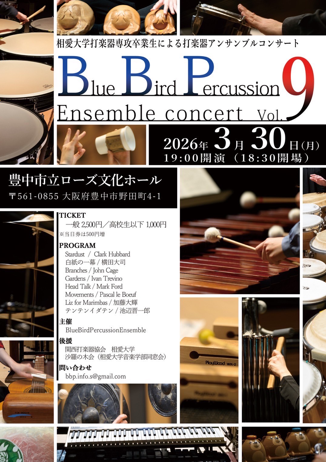 ブルーバードパーカッションアンサンブルコンサートVol.9