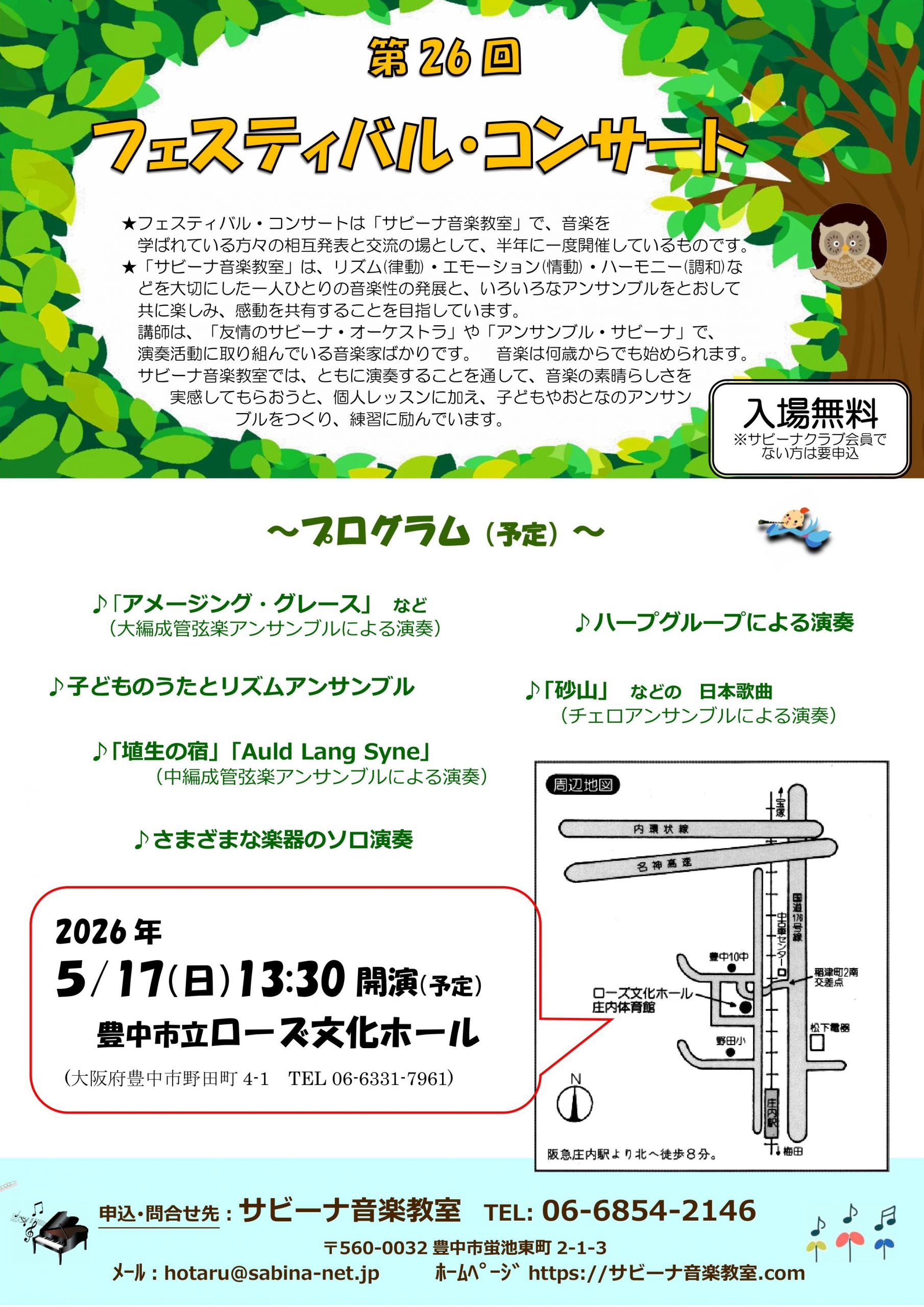 第26回フェスティバル・コンサート