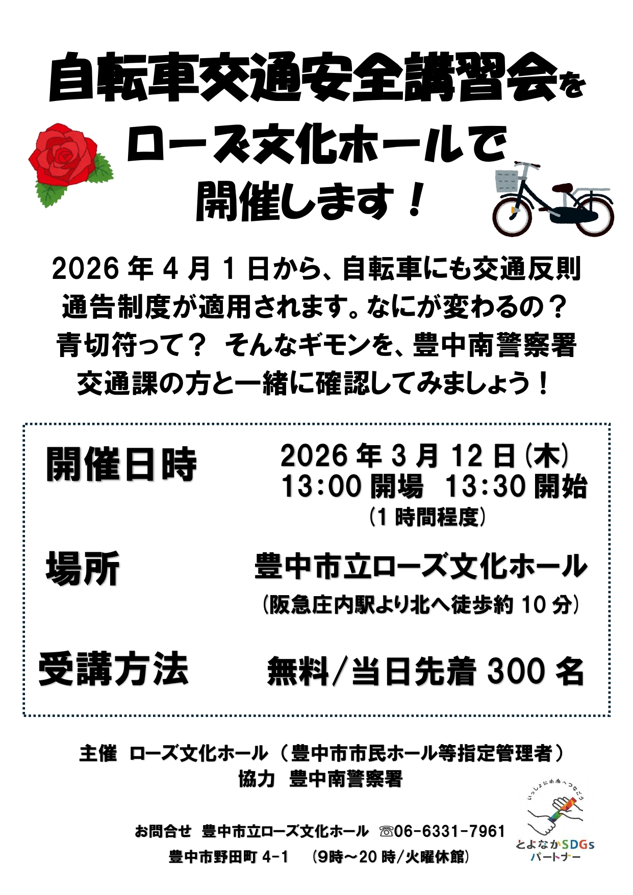 自転車交通安全講習会