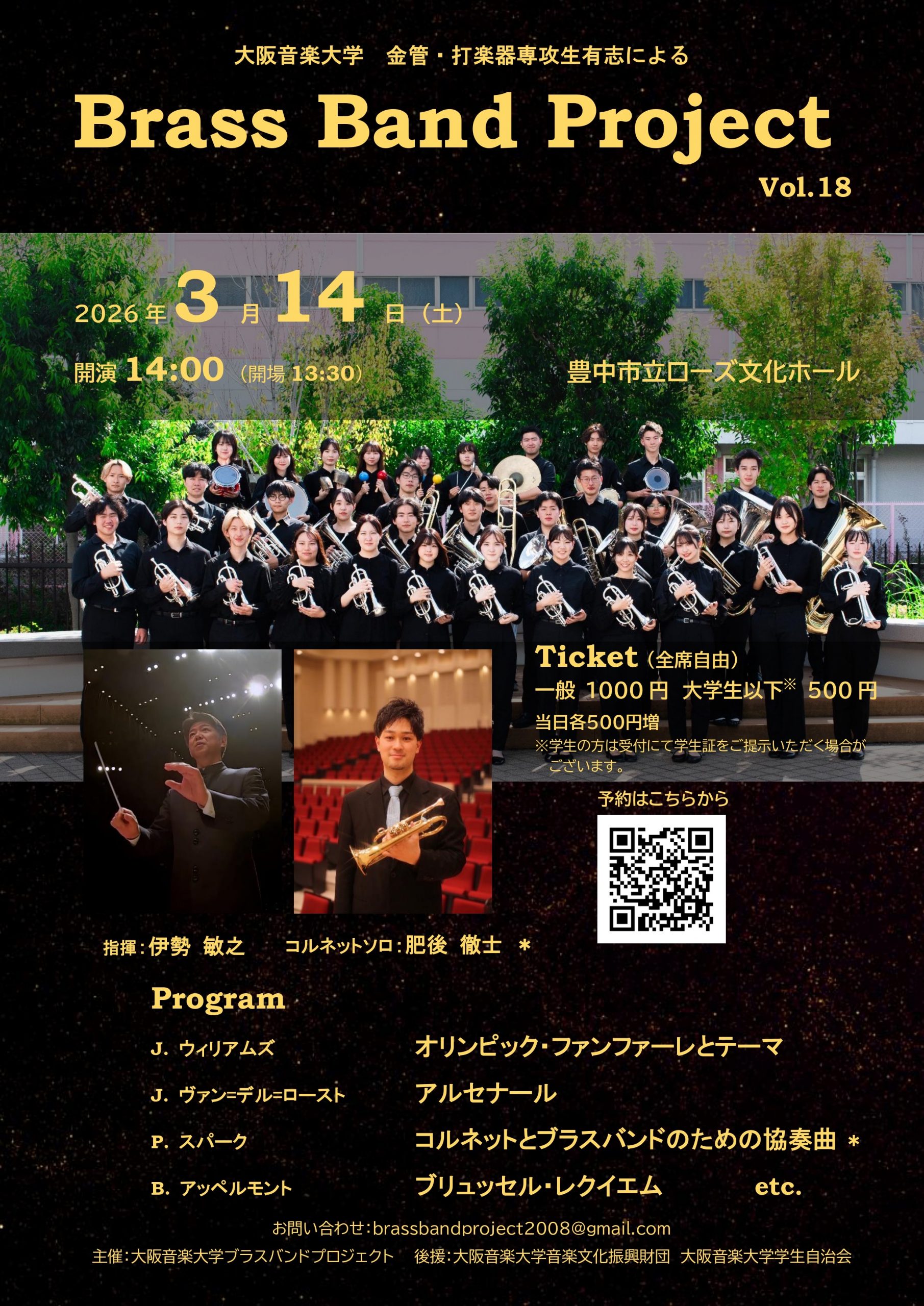 大阪音楽大学BrassBandProject　Vol.18