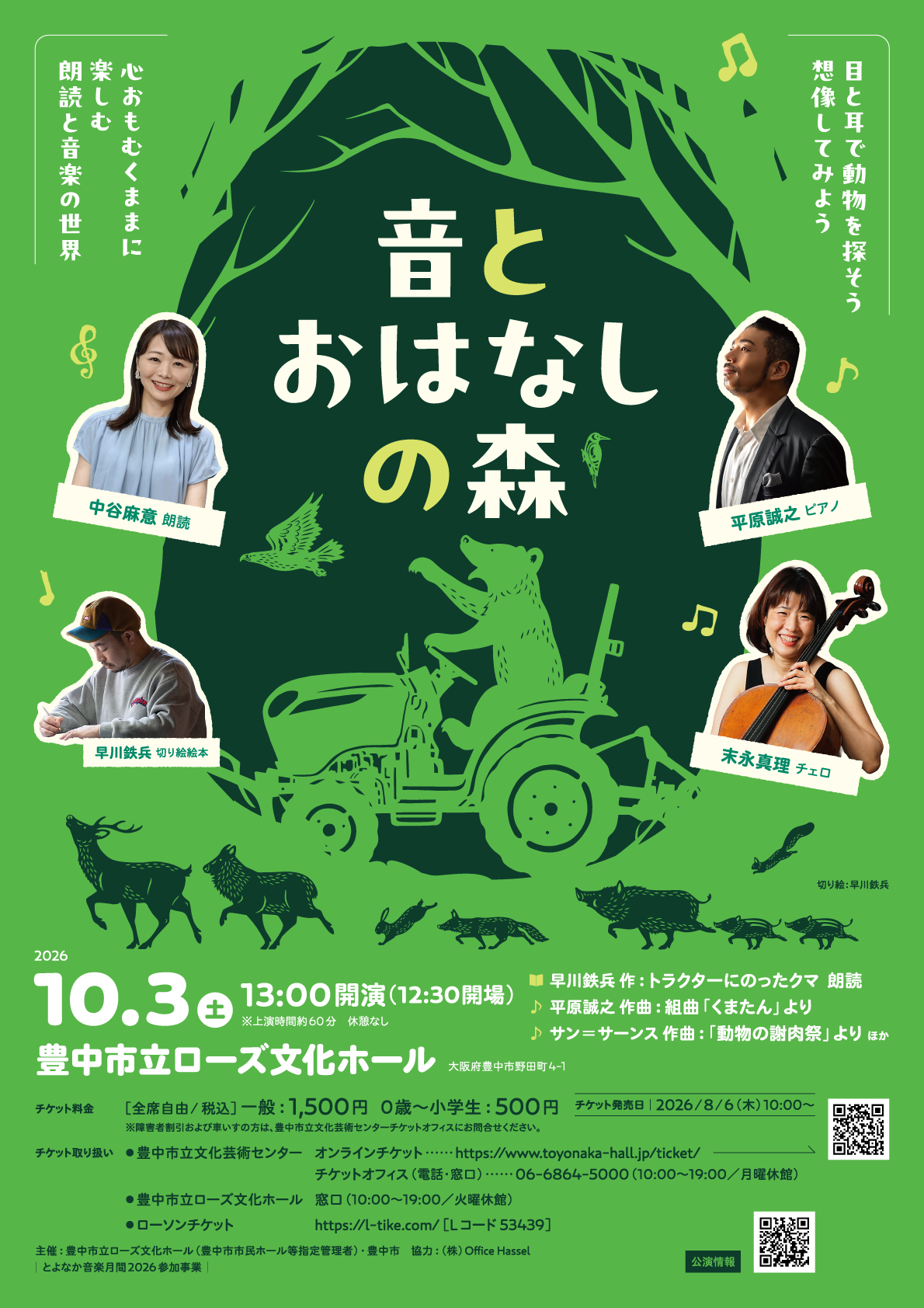 【主催】<br>音とおはなしの森