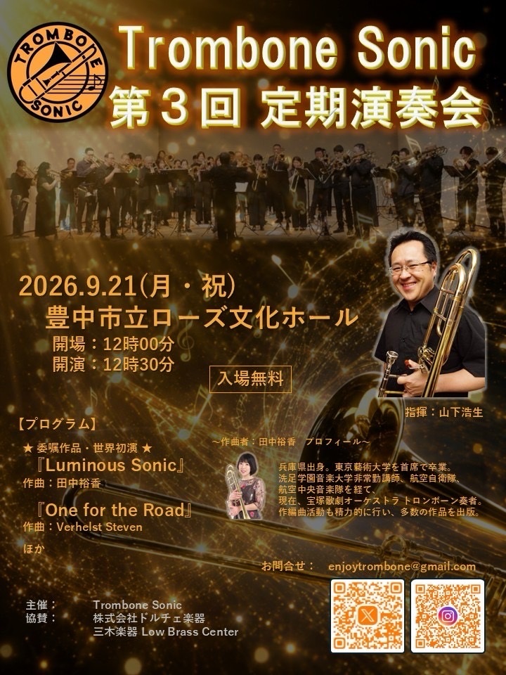 Trombone Sonic　第3回定期演奏会