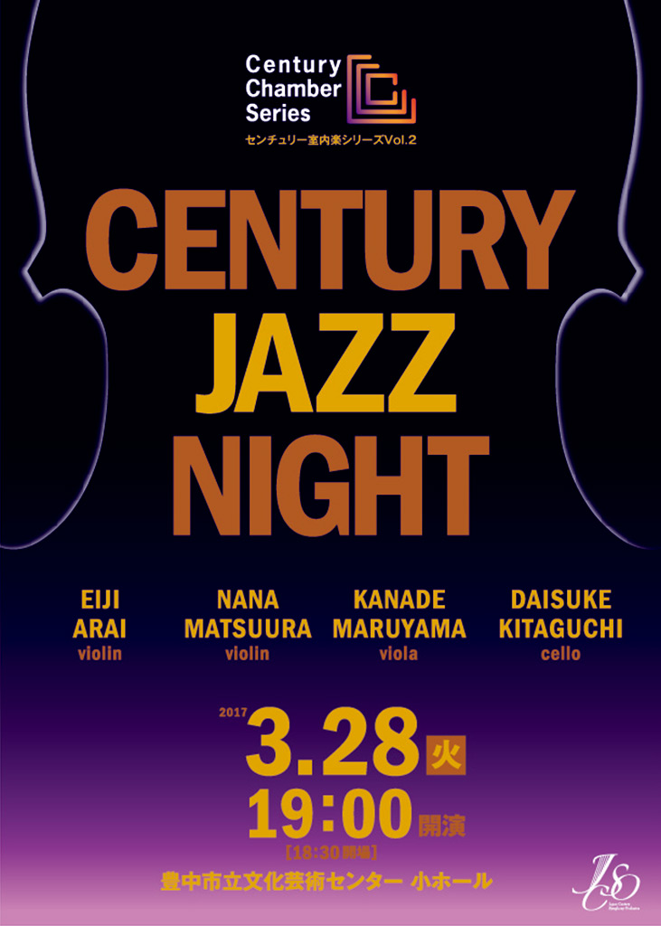 センチュリー室内楽シリーズVol.2 CENTURY JAZZ NIGHT