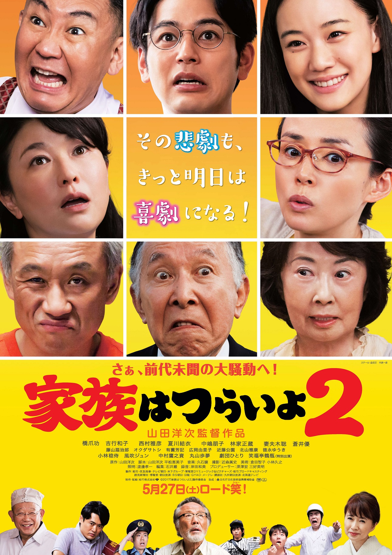 映画「家族はつらいよ2」豊中市先行上映会