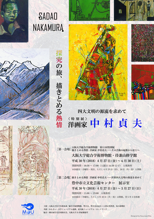 【共催】<br>中村貞夫 特別展「世界四大文明の源流を求めて」