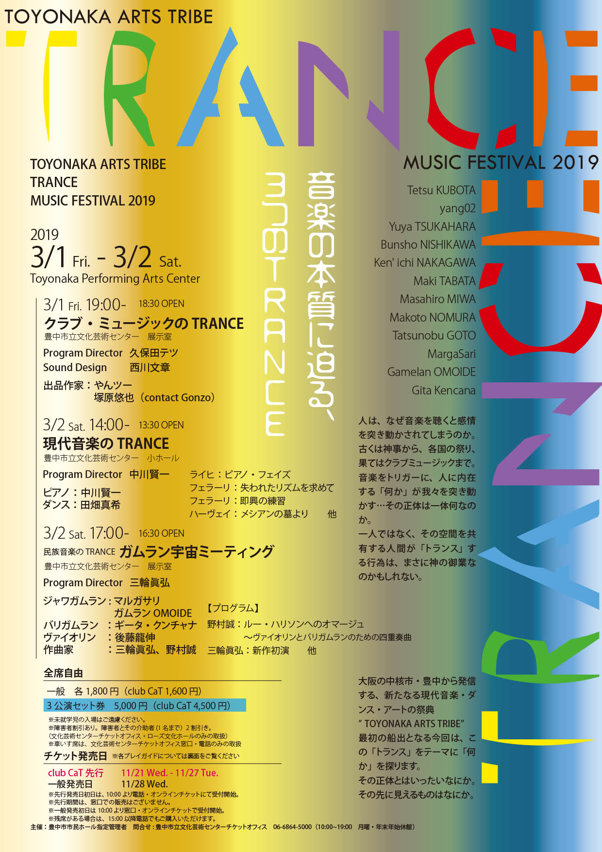 【主催】<small><br>TOYONAKA ARTS TRIBE</small><br>TRANCE MUSIC FESTIVAL 2019