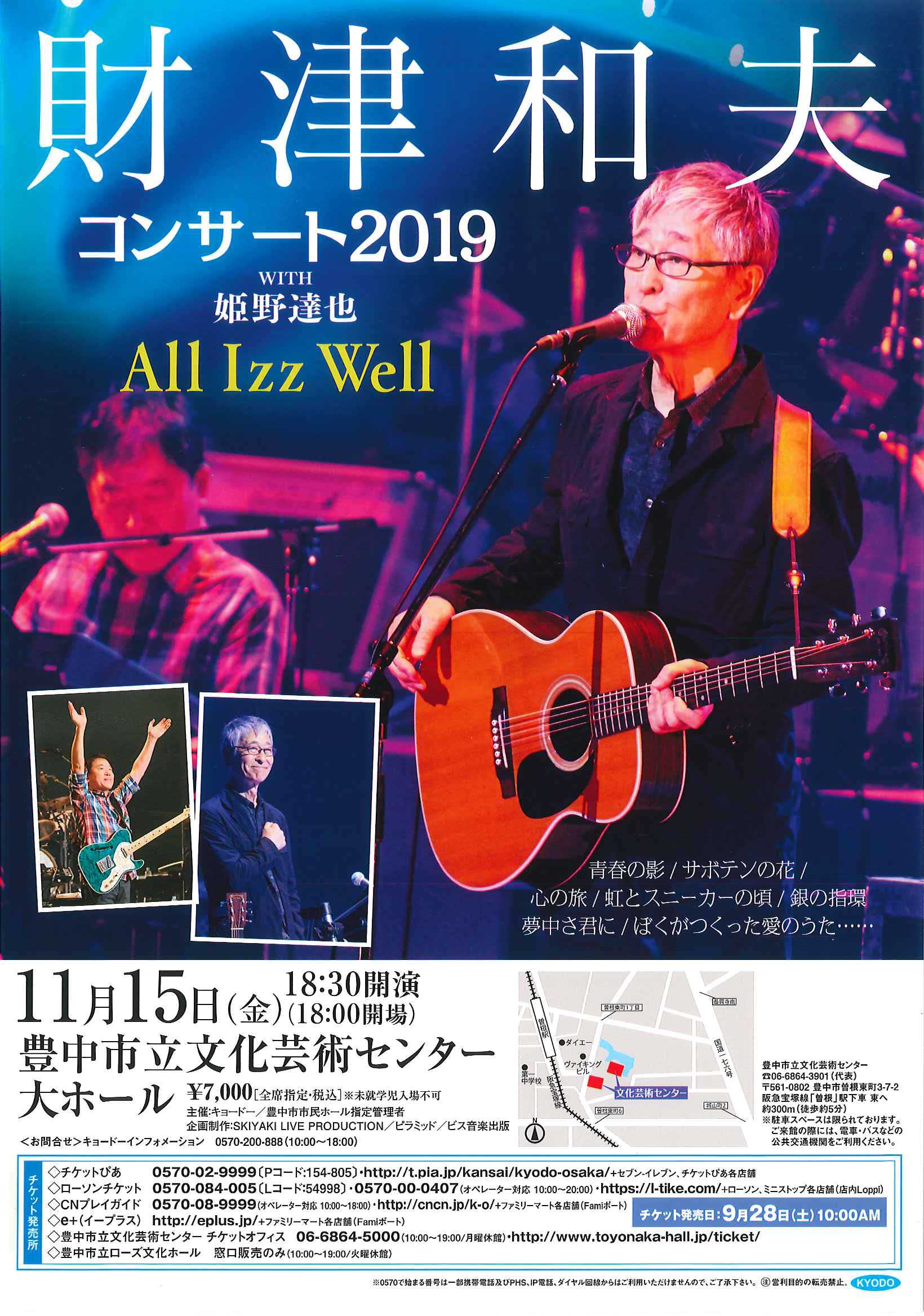 【共催】<br>財津和夫コンサート2019with姫野達也 All Izz Well