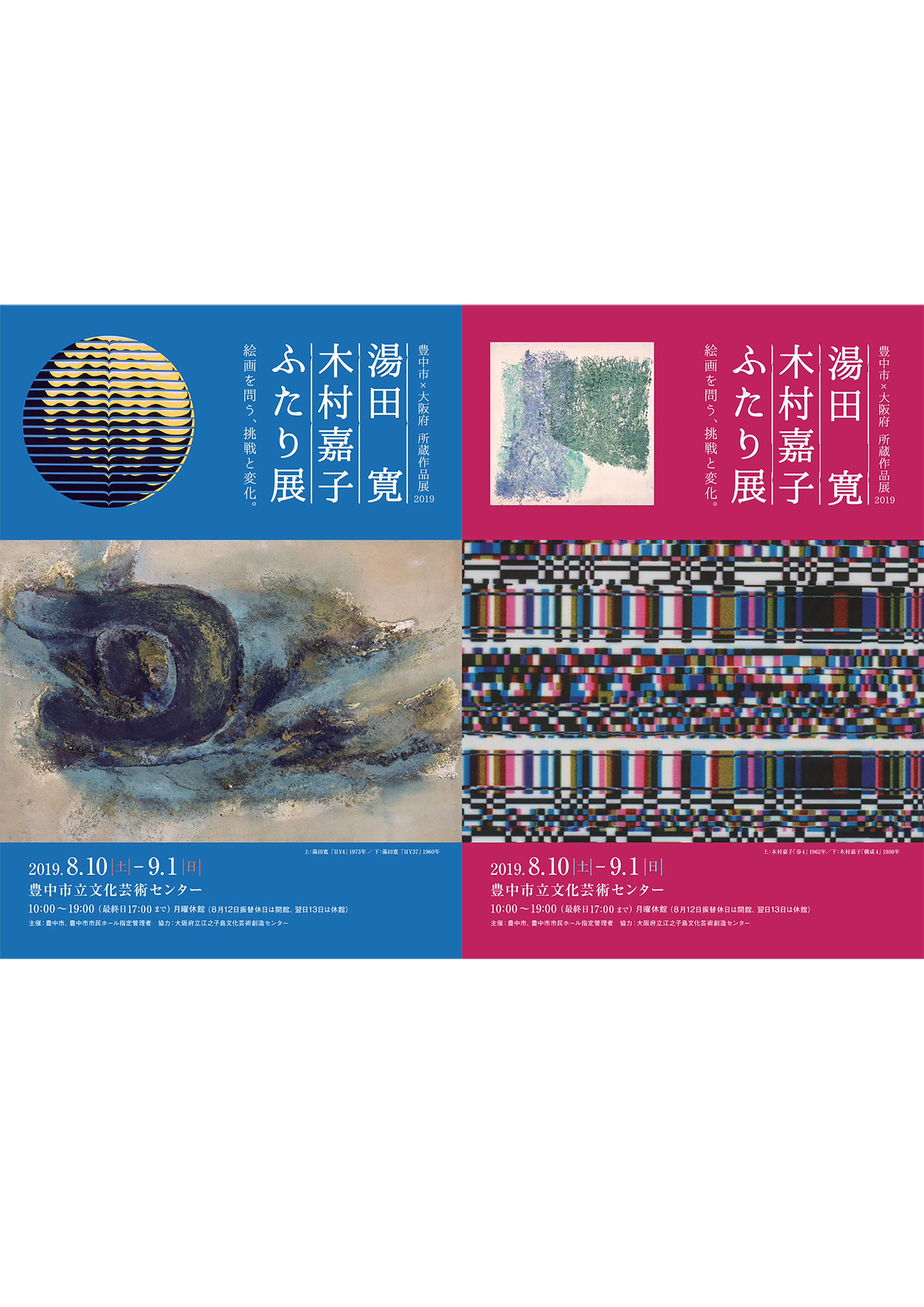 【共催】<br><small>豊中市×大阪府 所蔵作品展2019</small><br>シンポジウム<br>「戦後関西の現代美術をふりかえる パンリアルからGeへの軌跡をたどって」