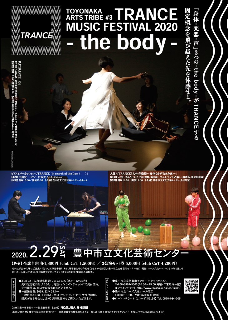 【公演中止】<small><br>TOYONAKA ARTS TRIBE</small><br>TRANCE MUSIC FESTIVAL 2020 -the body-