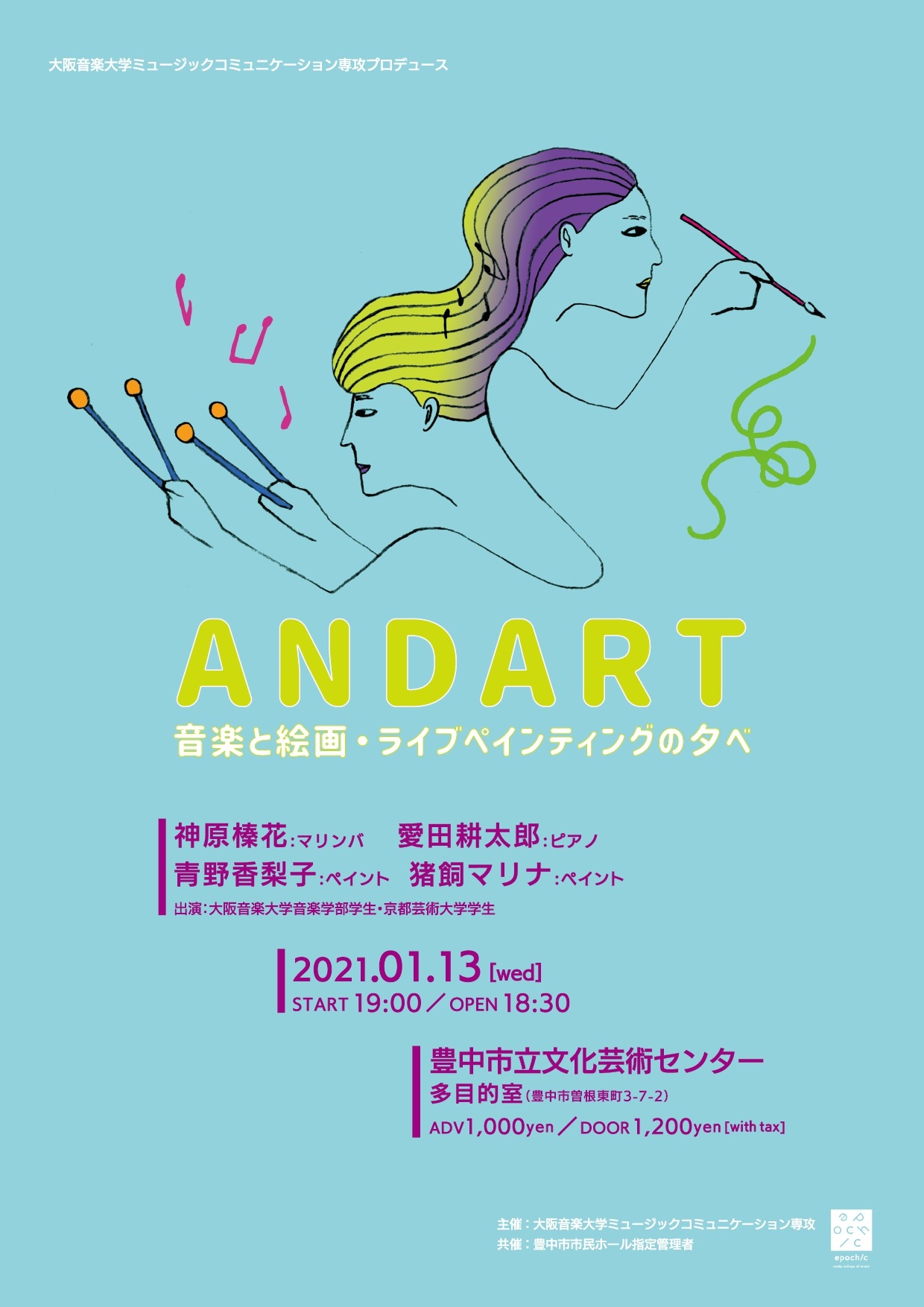 【共催】<br>ANDART －音楽と絵画・ライブペインティングの夕べ－