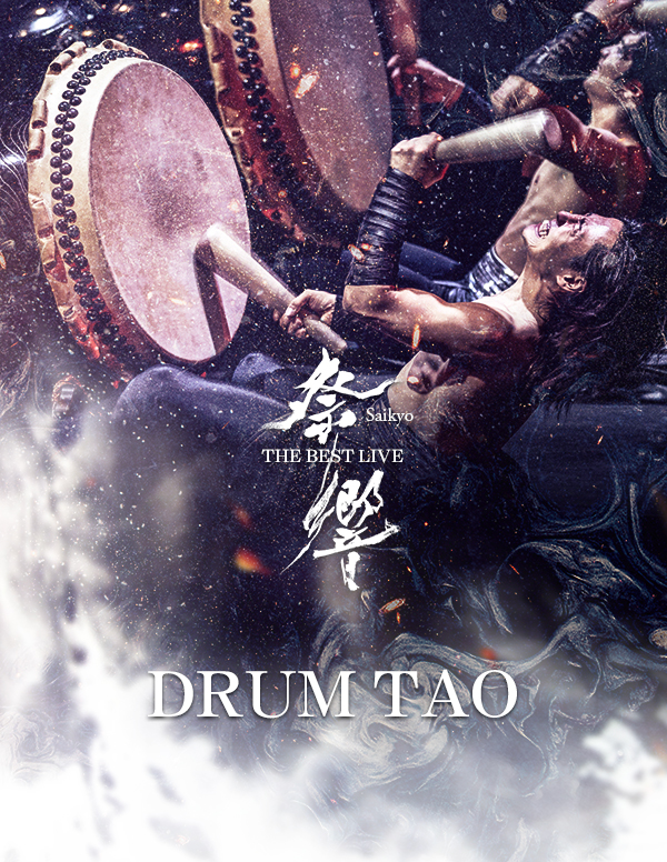 【共催】<br>DRUM TAO 2020新作舞台<br>THE BEST LIVE 祭響 Saikyo