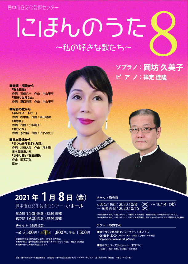 【主催】<br>にほんのうた Vol.8～私の好きな歌たち～
