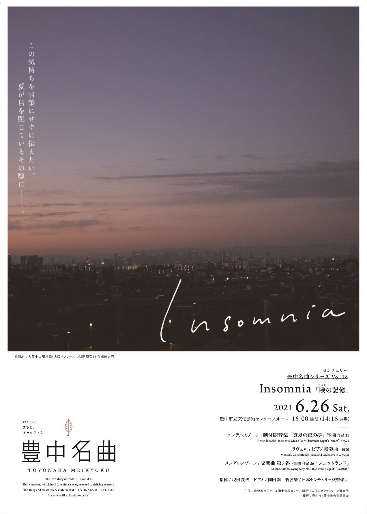 【共催】<br><small>センチュリー豊中名曲シリーズ vol.18</small><br>Insomnia －瞼の記憶－