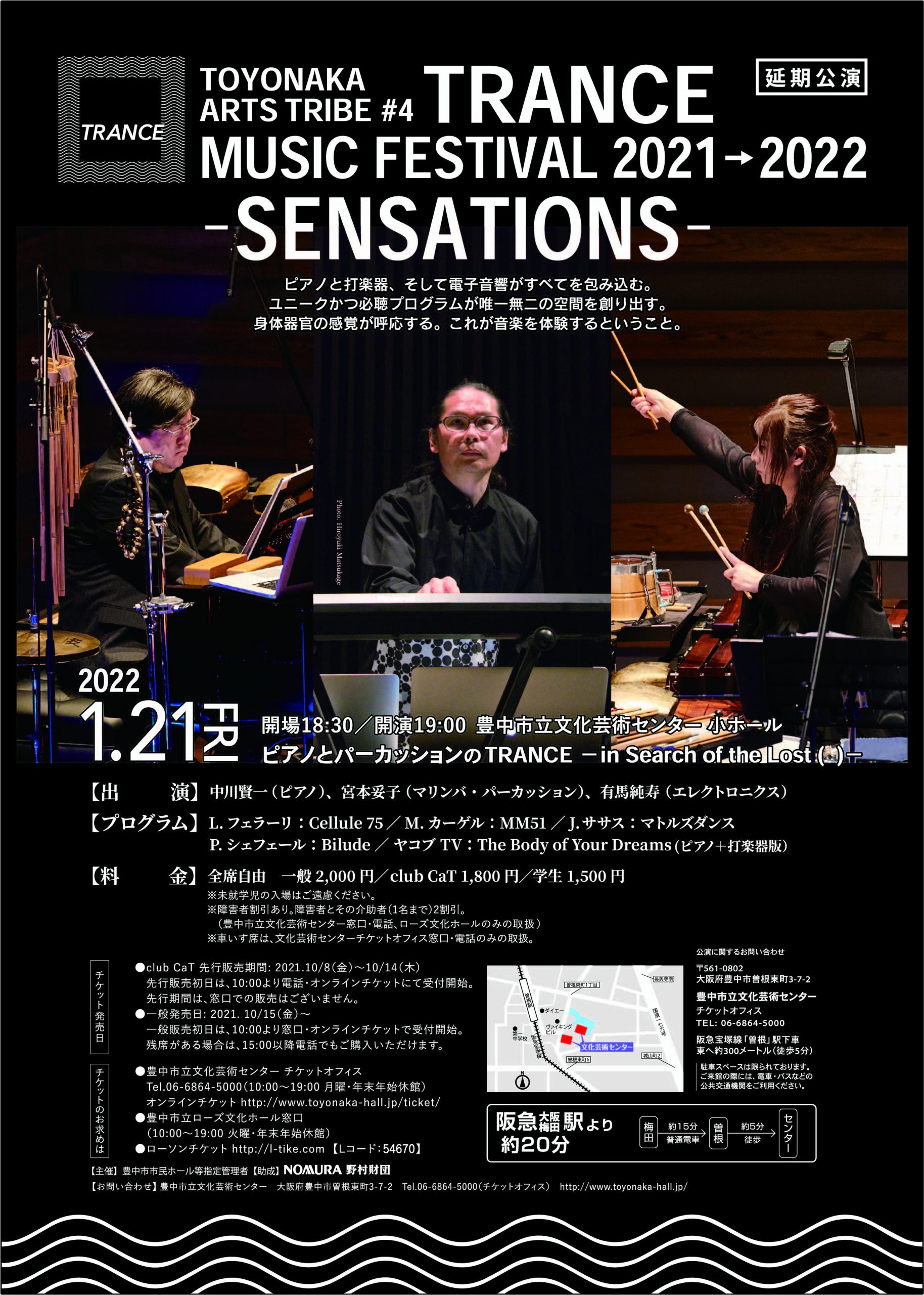 【主催】<br>TRANCE MUSIC FESTIVAL 2021→2022 -SENSATIONS-