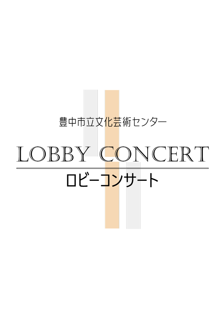 【主催】<br>ロビーコンサート<br>みんなのクラリネットコンサート～四重奏による豊かな響き～