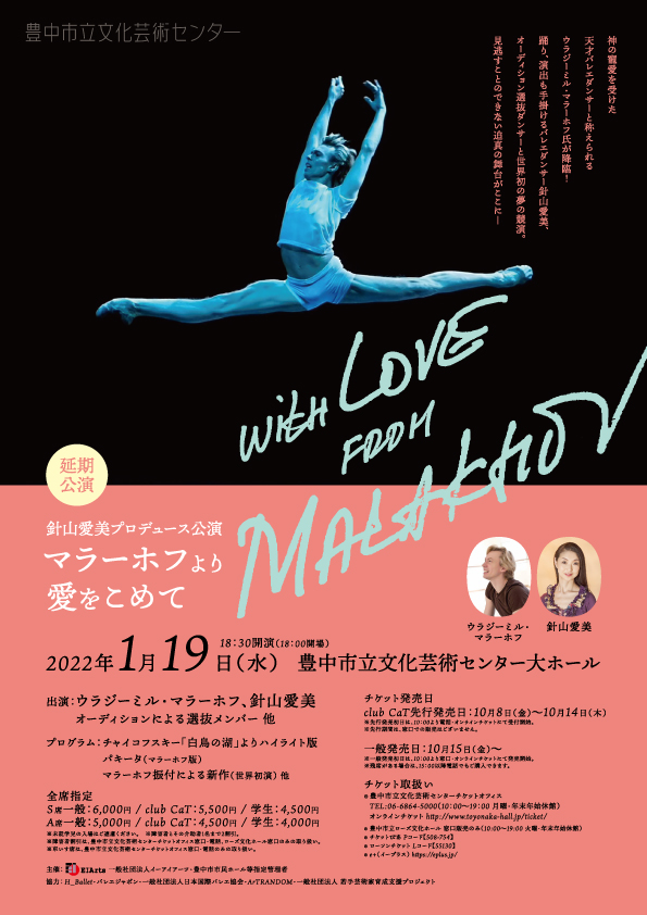 【主催】延期公演<br>With Love From Malakhov